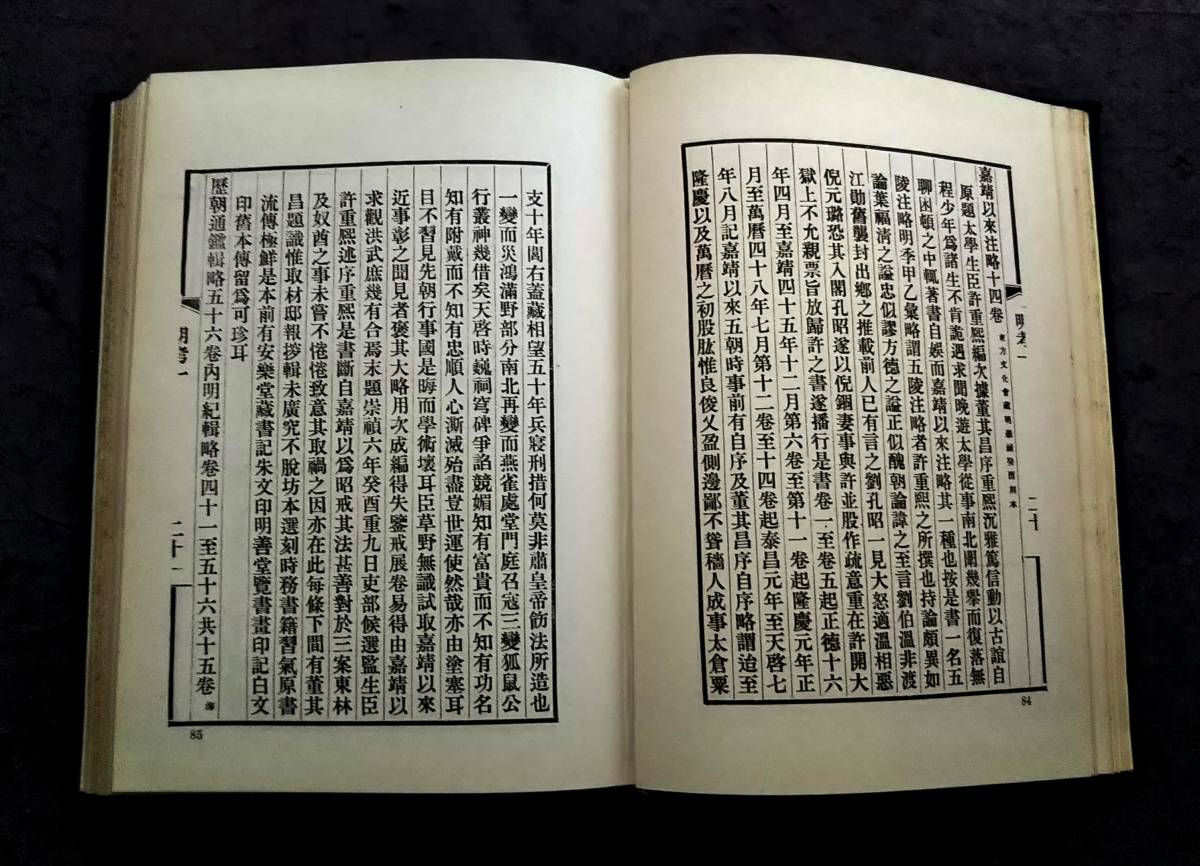 最適な価格 唐本 古籍 検索:漢文 初版 晩明史籍考 @中華民国57年 漢籍