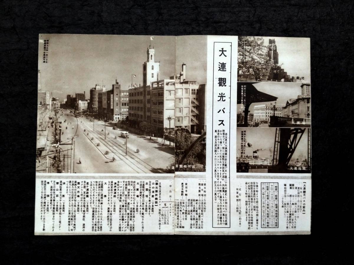 1940年 満洲 観光 大連刊 検索:支那 関東軍閥 蒋介石 閻錫山 馮玉祥 新京 国民党 生写真 古建築 総督府 汪精衛 司令部 奉天 帝国 川島芳子_画像2