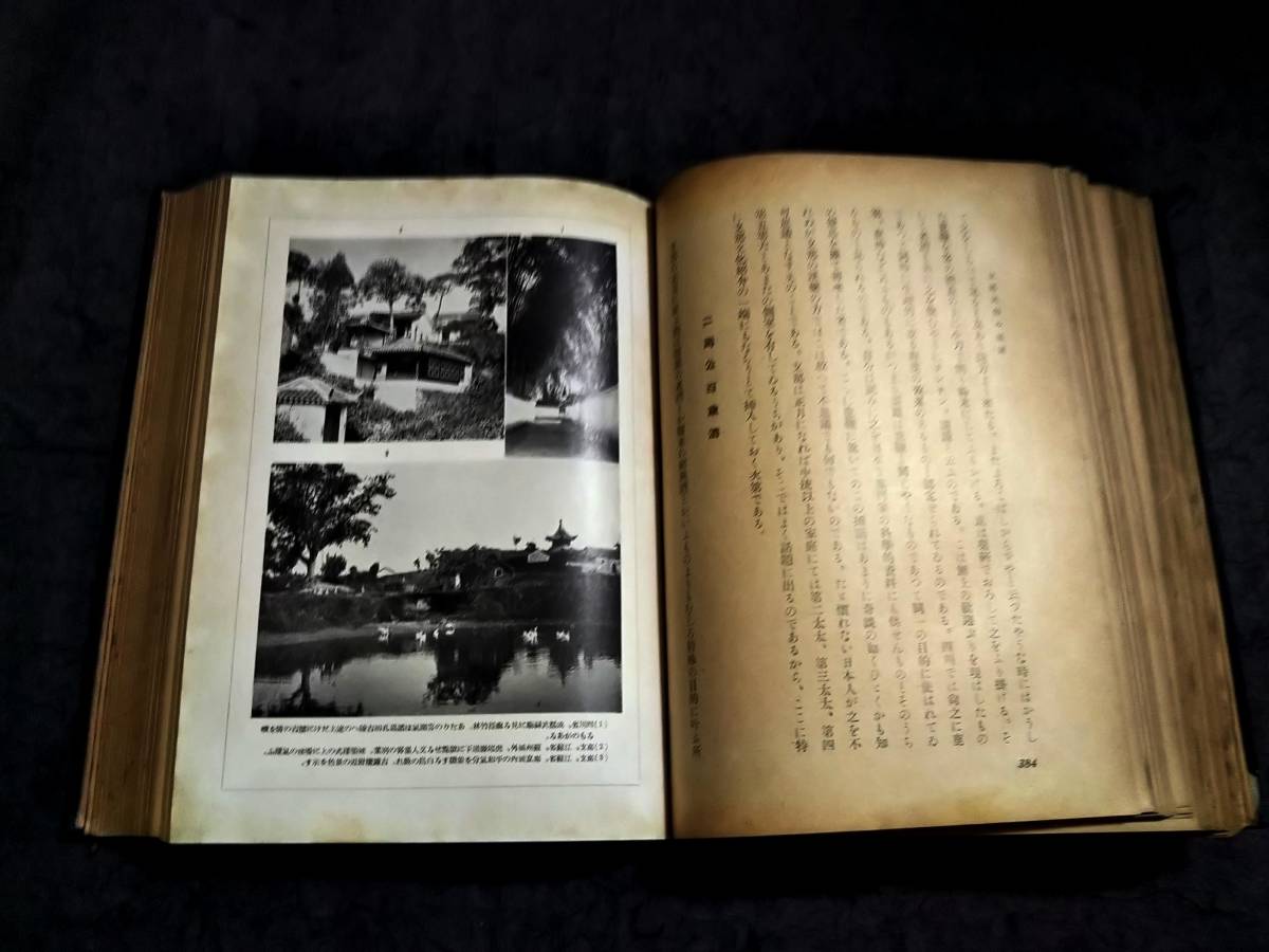 Bibian 比比昂- @1936年支那民俗展望検索: 中華民国風情風景 Bibian 比比昂- @1936年支那民俗展望検索: 中華民国風情風景