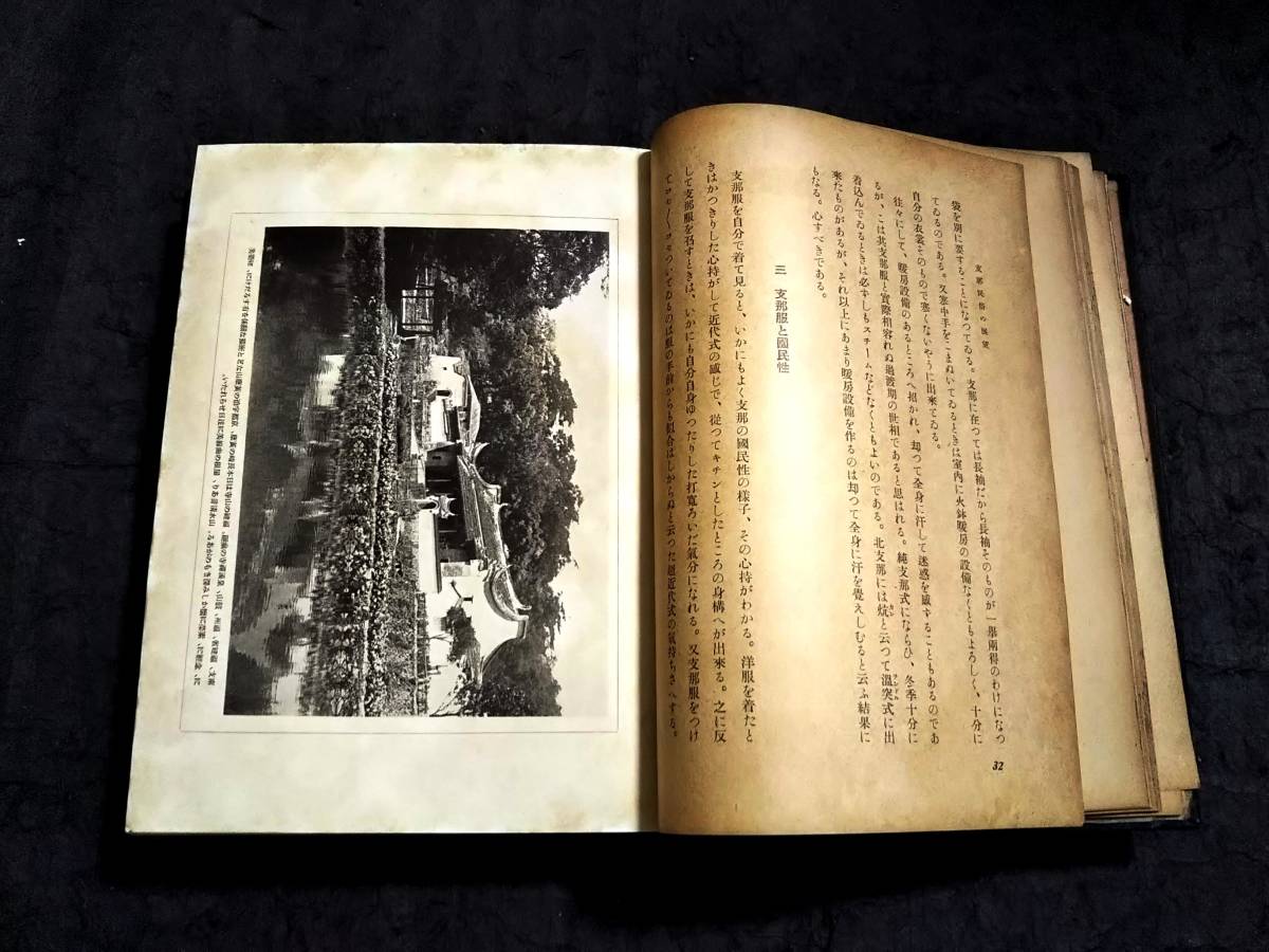 Bibian 比比昂- @1936年支那民俗展望検索: 中華民国風情風景 Bibian 比比昂- @1936年支那民俗展望検索: 中華民国風情風景