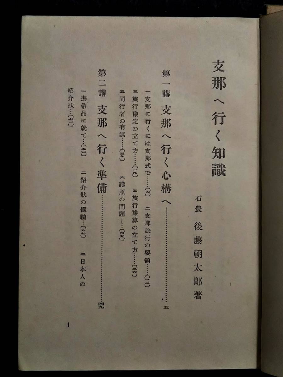 高級素材使用ブランド 孫文 馮玉祥 閻錫山 蒋介石 軍閥 風情 風景 中華
