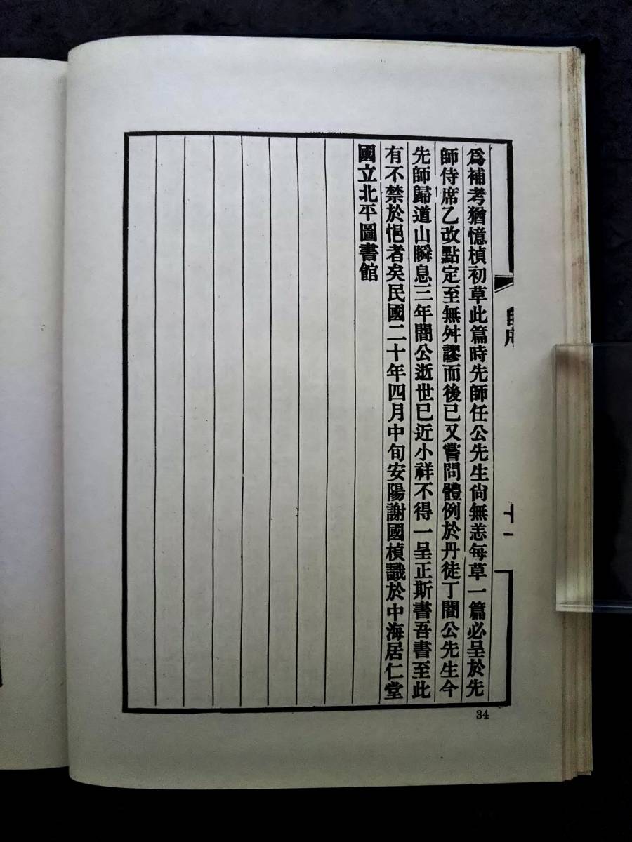 公式サイト 初版 晩明史籍考 @中華民国57年 検索:漢文 掃葉山房 内府