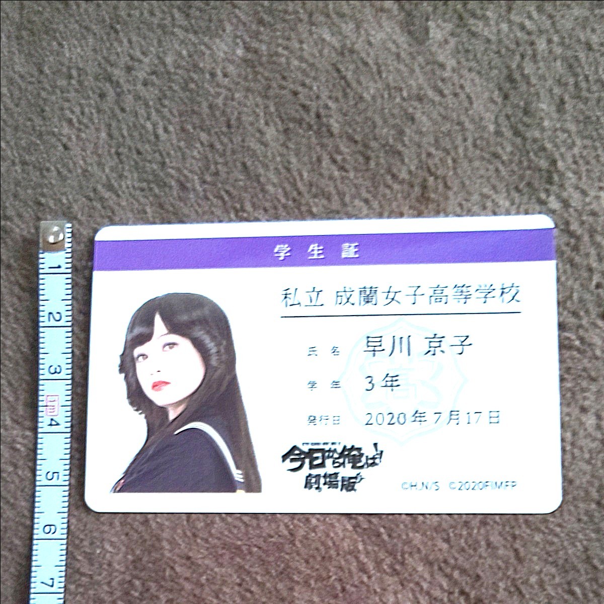 今日から俺は・ローソン・限定・学生証・グッズ・早川・カード・新品・シール・京子