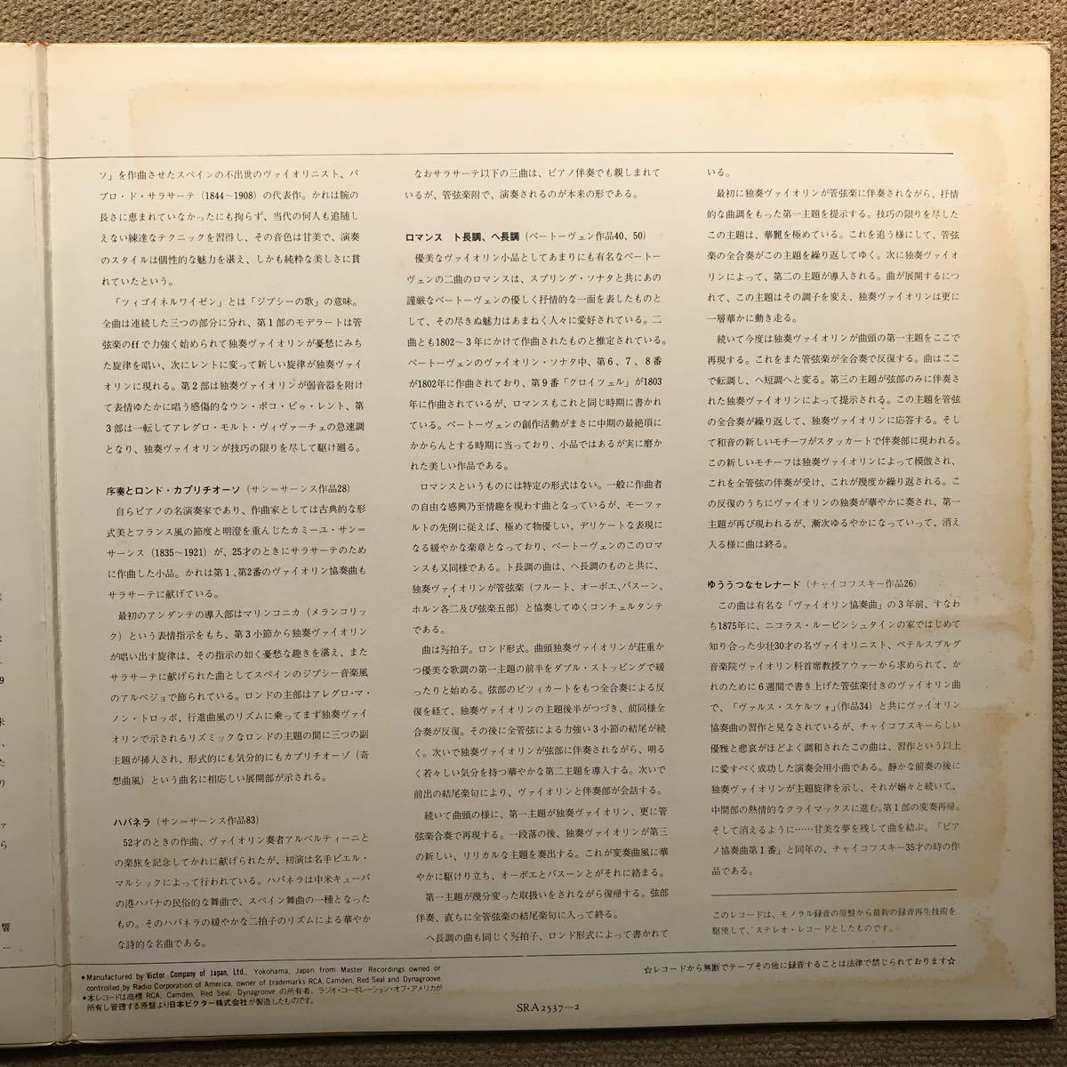 【中古LPレコード】ハイフェッツ　ツィゴイネルワイゼン　ハバネラ　ロマンス、他