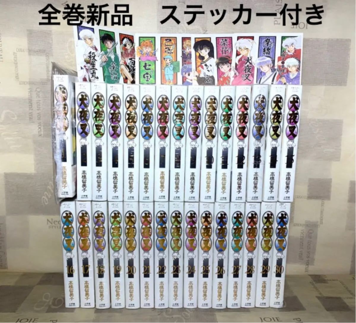 新品 犬夜叉 ワイド版 1〜30巻 全巻 セット ステッカー付き 新品 犬夜叉 ワイド版 1〜30巻 全巻 セット ステッカー付き