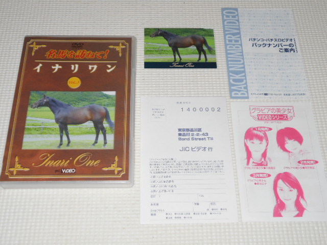 DVD★名馬を訪ねて イナリワン カード付 競馬_画像1