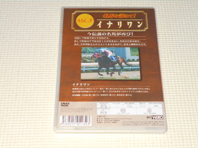 DVD★名馬を訪ねて イナリワン カード付 競馬_画像2