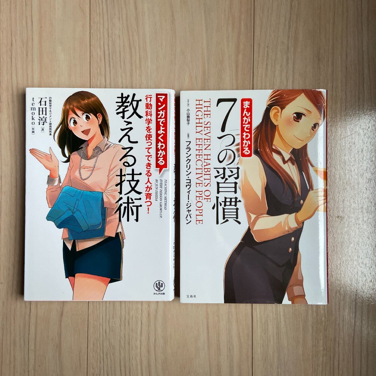 まんがでわかる7つの習慣、教える技術 マンガでよくわかる　2冊セット