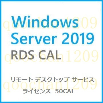 Windows Server 2019 RDS 50 CAL リモート デスクトップ サービス 50ユーザライセンス