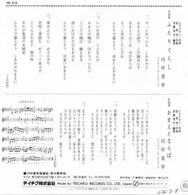 2853【ＥＰ盤】★美盤☆　川中美幸：ふたりぐらし　☆★　≪貴重レコード≫_画像2