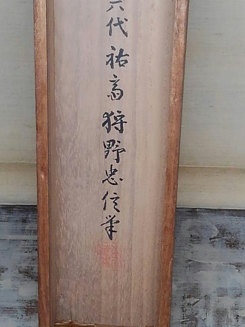 骨董品 狩野忠信 滝之図 掛軸 共箱付き 掛け軸-