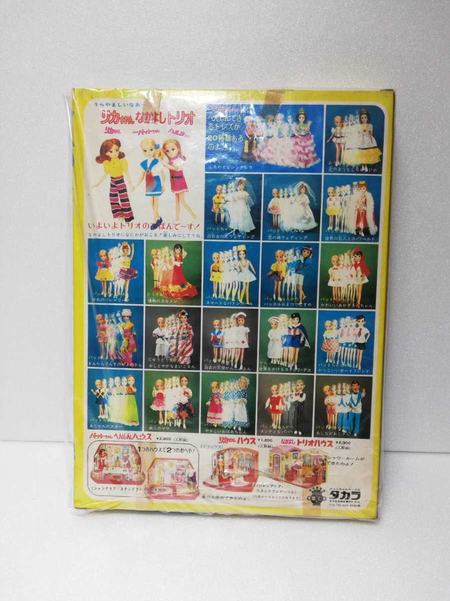 1970年代◇貴重 旧タカラ リカちゃんの友達 パットちゃん ドレス 1970年代◇貴重 旧タカラ リカちゃんの友達 パットちゃん ドレス