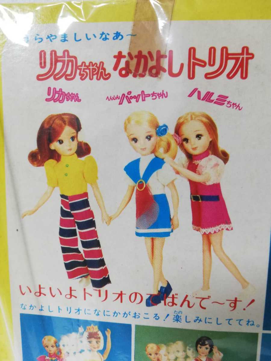 1970年代◇貴重 旧タカラ リカちゃんの友達 パットちゃん ドレス 1970年代◇貴重 旧タカラ リカちゃんの友達 パットちゃん ドレス
