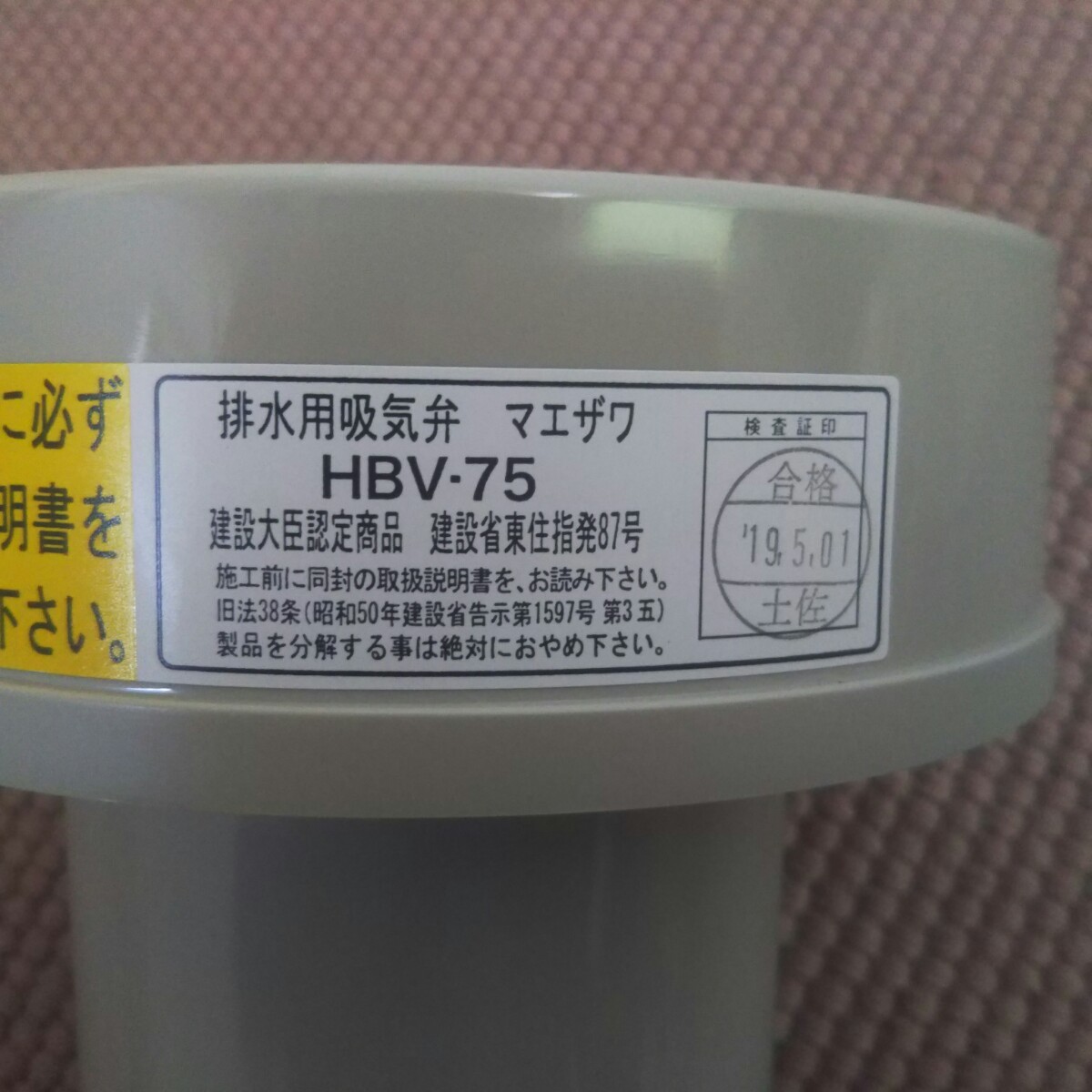 お待たせ! マエザワ 受口用低位吸気弁 sushitai.com.mx