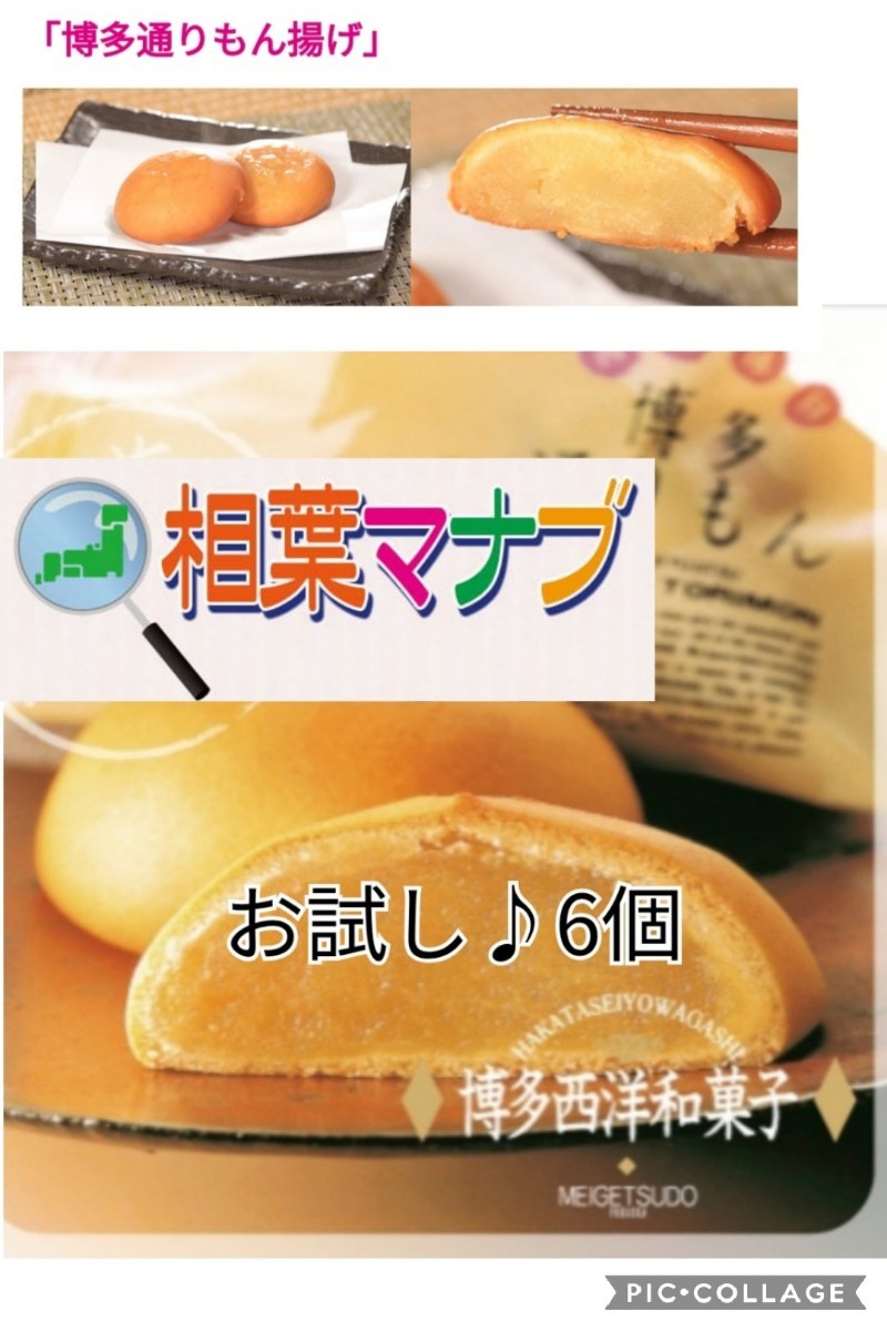 Paypayフリマ お試し 博多通りもん 6個 Paypayフリマ お試し 博多通りもん 6個