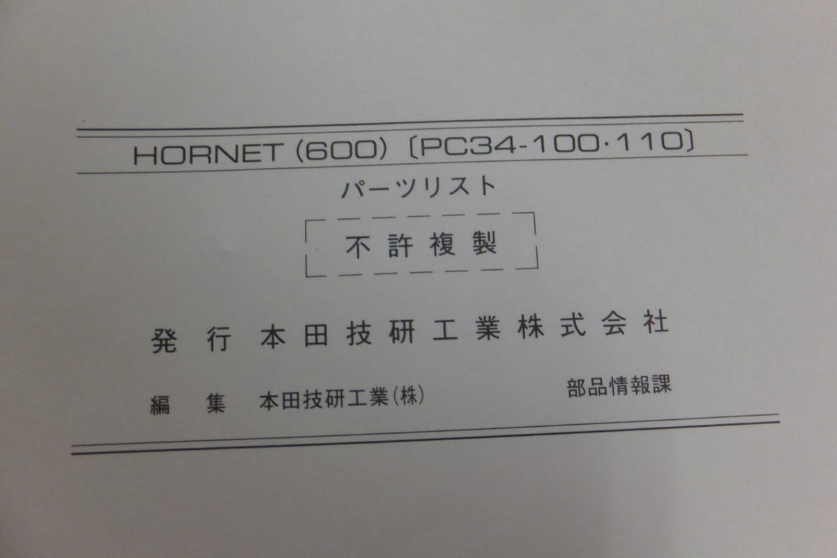 !HORNET600/ Hornet 600(PC34)/ parts list / parts catalog /2 version *