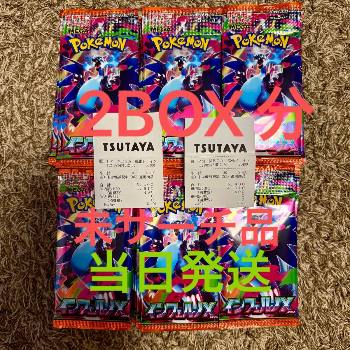 新品未開封 インフェルノX 2BOX 分 ポケカ box 未サーチ品 ポケモン