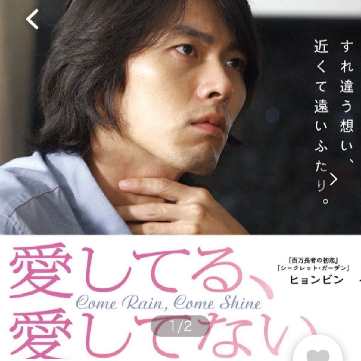 Paypayフリマ ヒョンビン Dvd2枚組 愛してる 愛してない