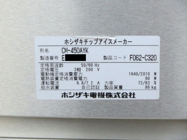 609513円 超人気新品 ホシザキチップアイスメーカー スタックオンタイプ CM-450AK-1-SAF
