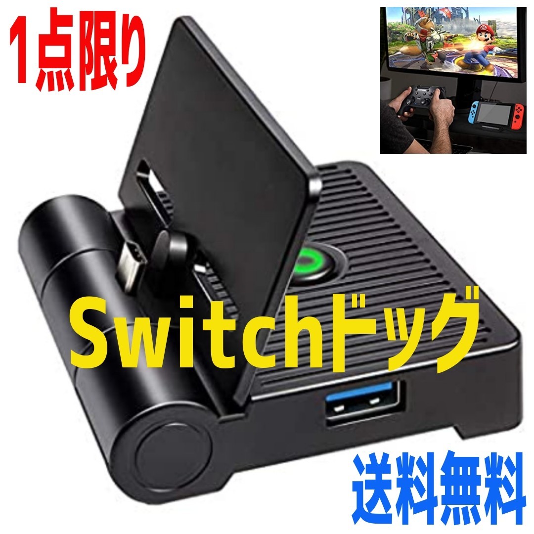 スイッチドッグ　Switchドッグ　Switch専用　