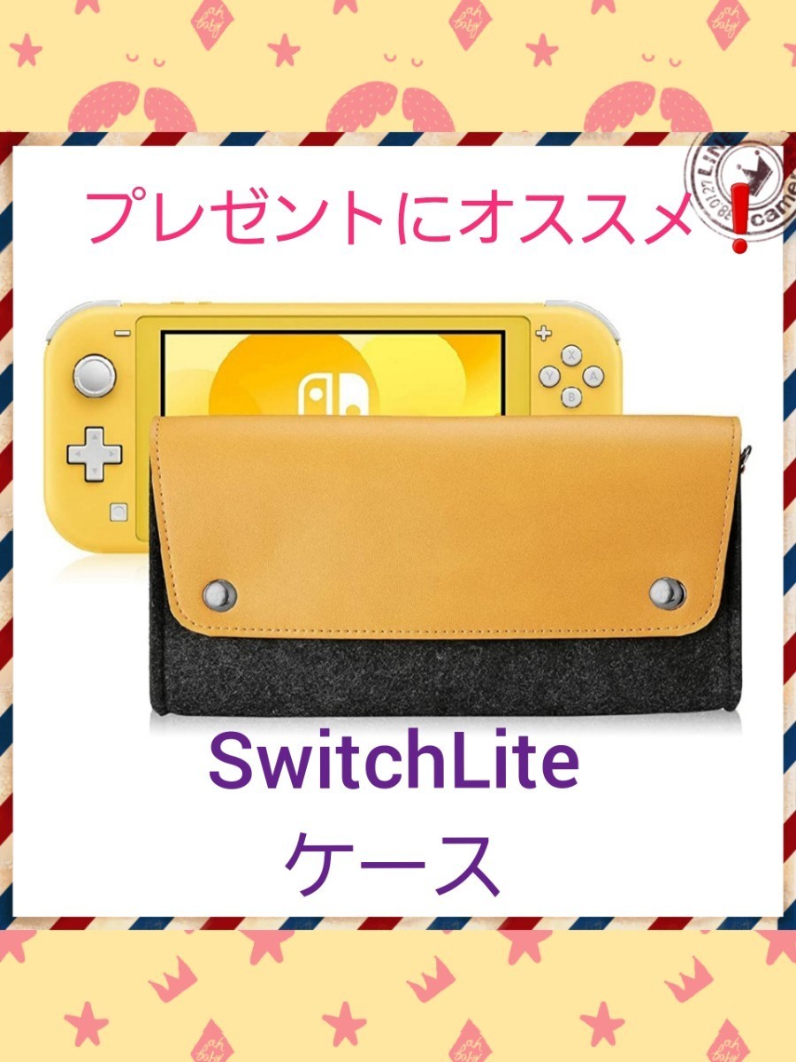 Nintendo Switch　Liteレザーフェルトケース