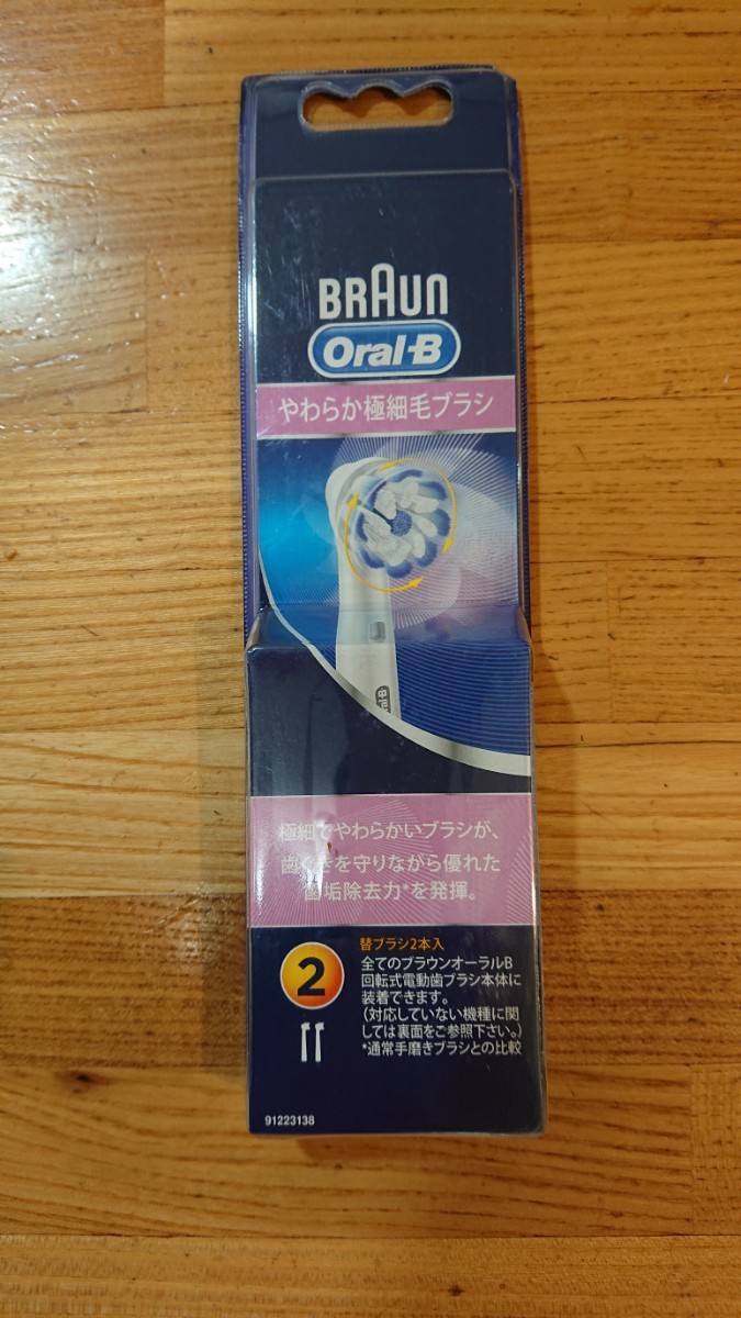 ブラウン オーラルB 替えブラシ2本 やわらかめ極細毛ブラシ 新品 正規品