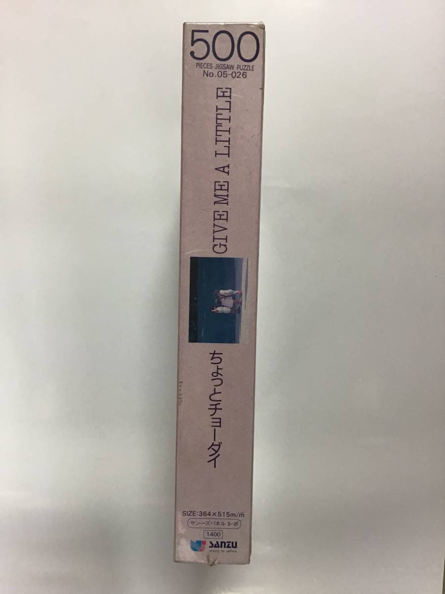 当時物 SANZU 500ピース ジグソーパズル ちょっとチョーダイ 未開封品 子供 海外 風景 パズル_画像3