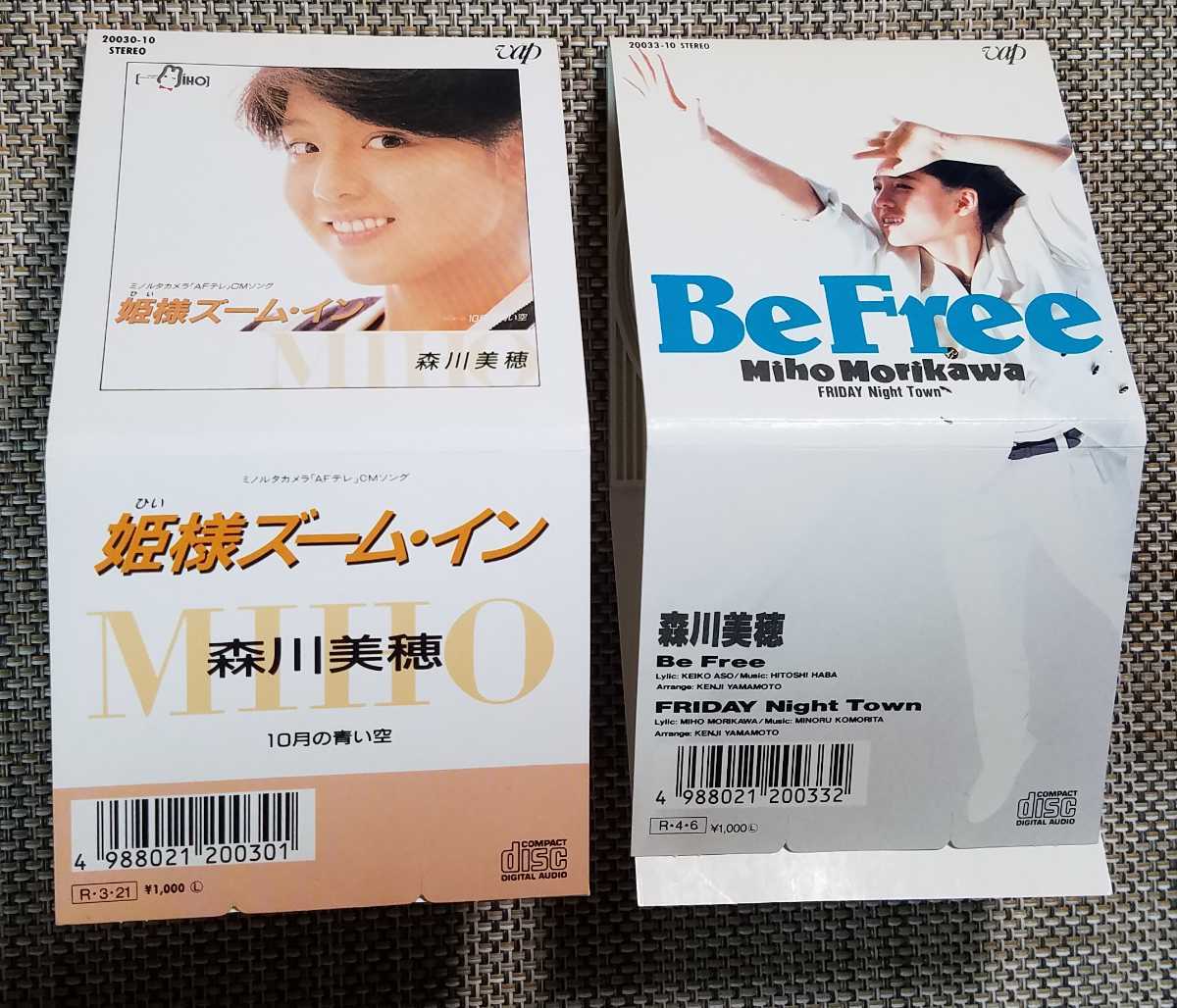 ♪森川美穂【姫様ズーム・イン】【Be Free】8cm CD 2枚セット♪_画像3