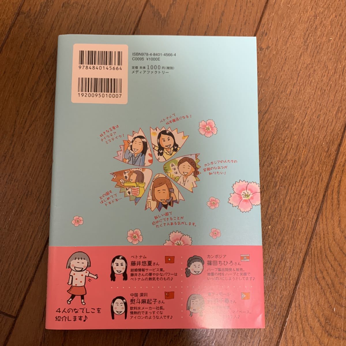 Paypayフリマ アジアで花咲け なでしこたち たかぎなおこが海外の働き女子に出会う旅 Paypayフリマ アジアで花咲け なでしこたち たかぎなおこが海外の働き女子に出会う旅