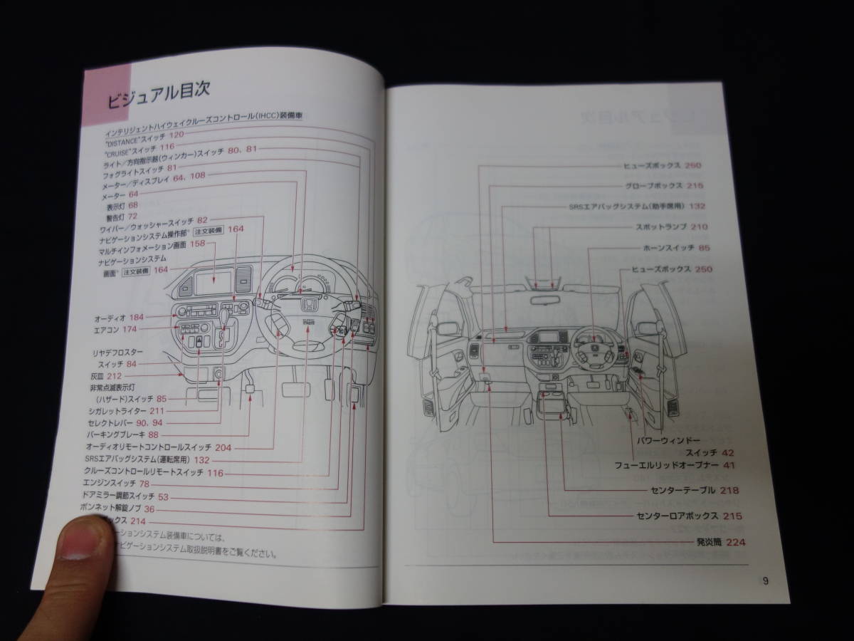 【￥600 即決】ホンダ アヴァンシア　TA1 / TA2 / TA3 / TA4型 取扱説明書 1999年 10月【当時もの】_画像5