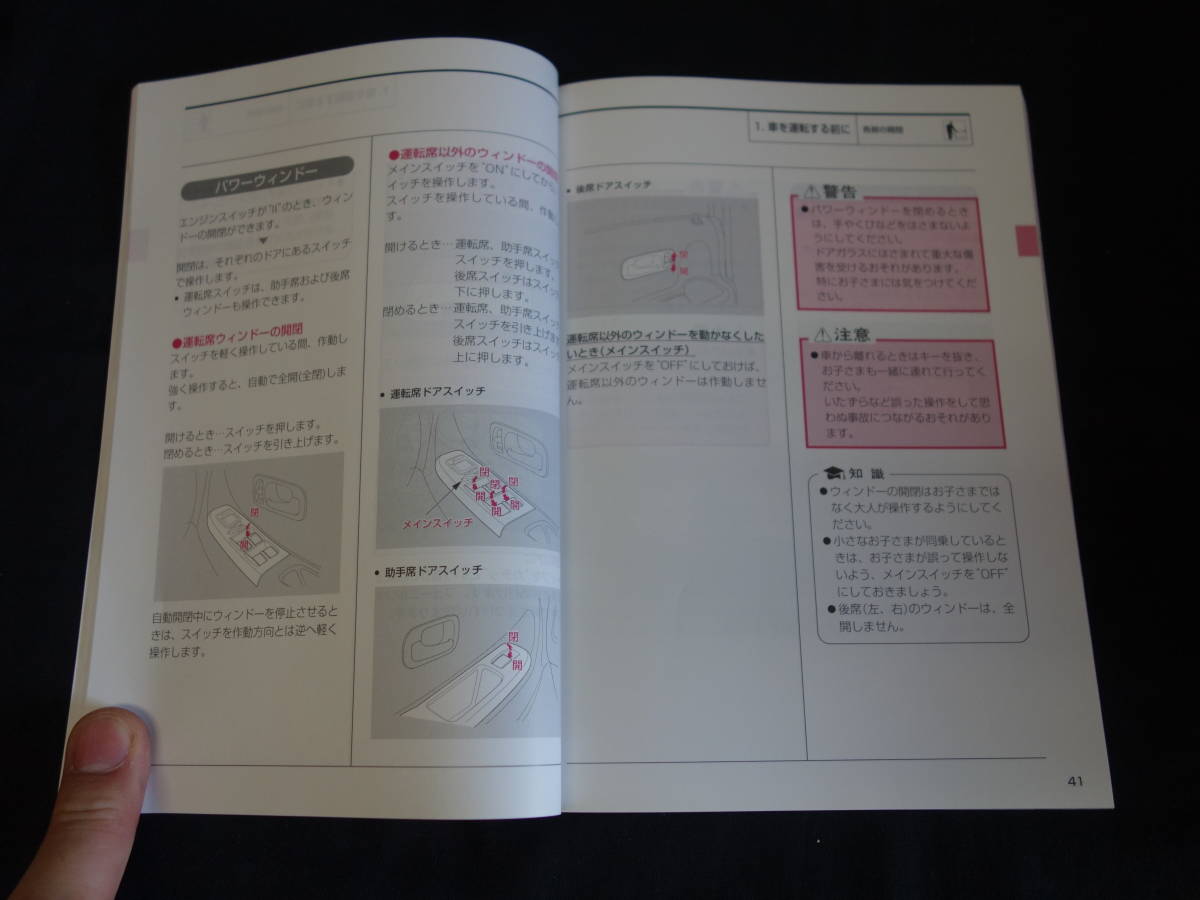 【￥600 即決】ホンダ オデッセイ プレステージ RA5型 取扱説明書 1997年 8月【当時もの】_画像7
