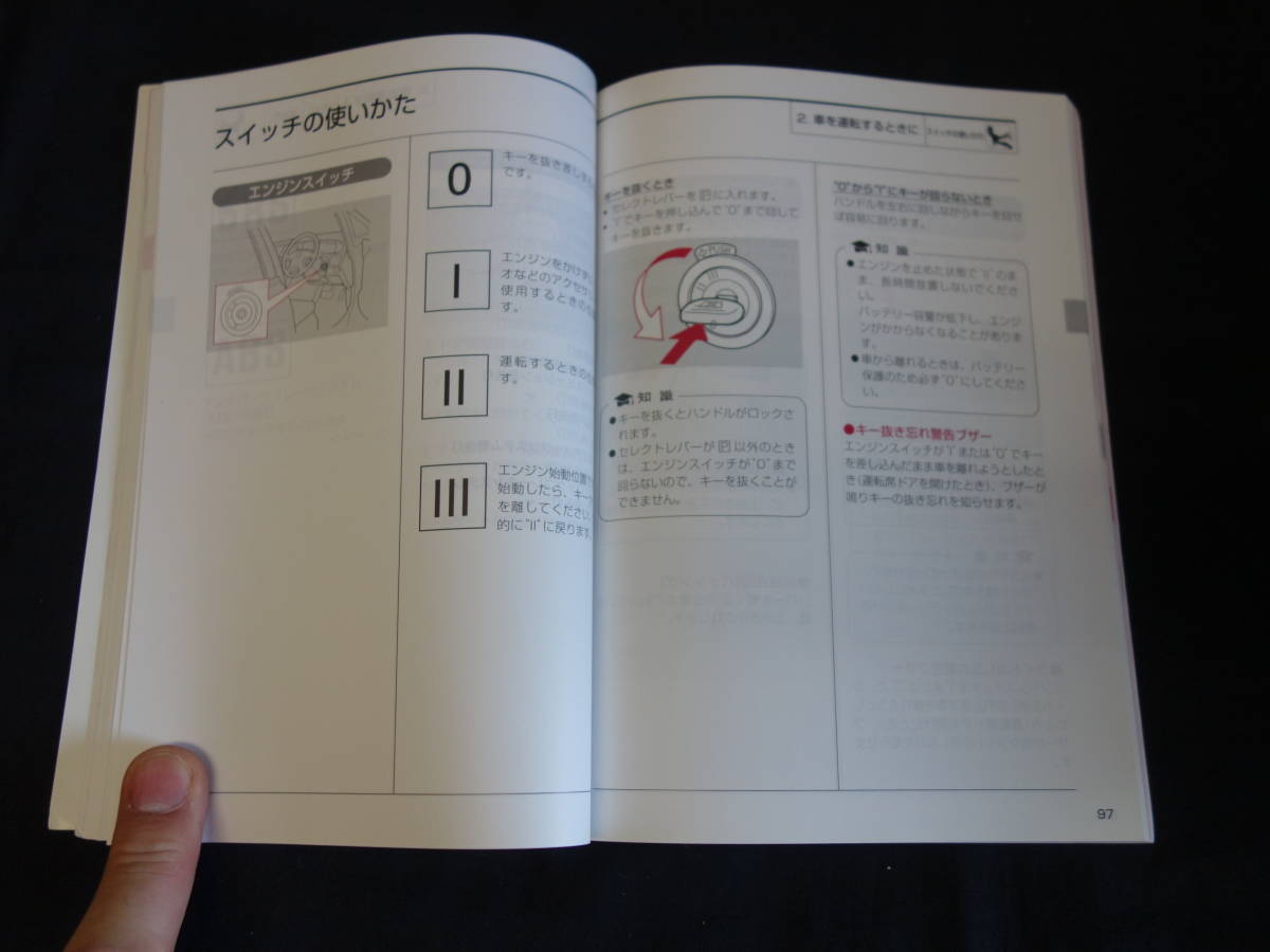【￥600 即決】ホンダ オデッセイ プレステージ RA5型 取扱説明書 1997年 8月【当時もの】_画像8