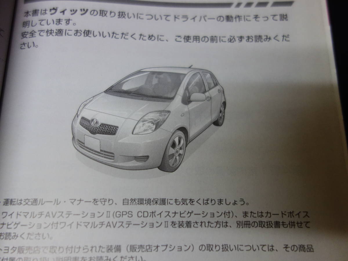 ヤフオク トヨタ Vitz ヴィッツ Ksp90 Scp90 Ncp91 95型 ヤフオク トヨタ Vitz ヴィッツ Ksp90 Scp90 Ncp91 95型