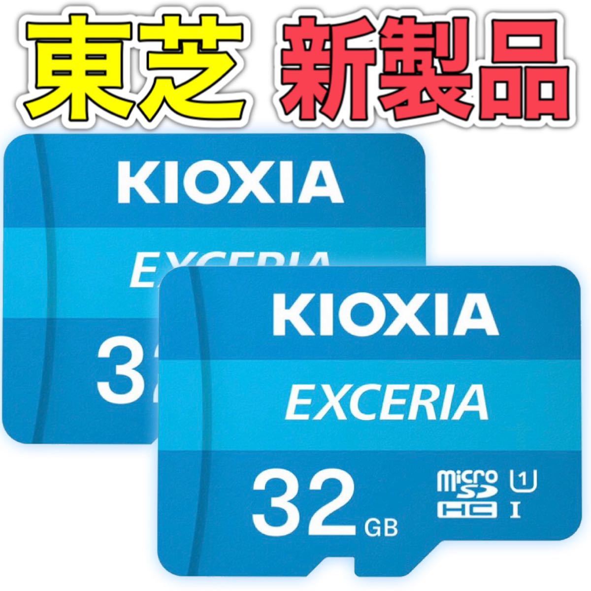 microSDカード　マイクロSDカード　32GB キオクシア　2枚