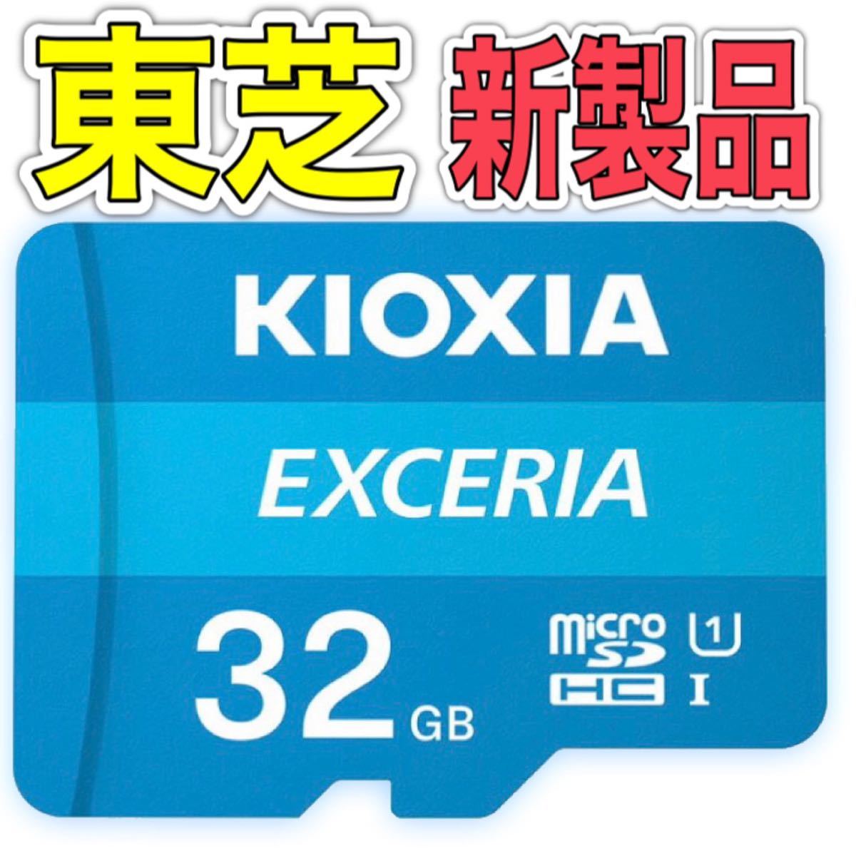 microSDカード　マイクロSDカード　32GB キオクシア　1枚