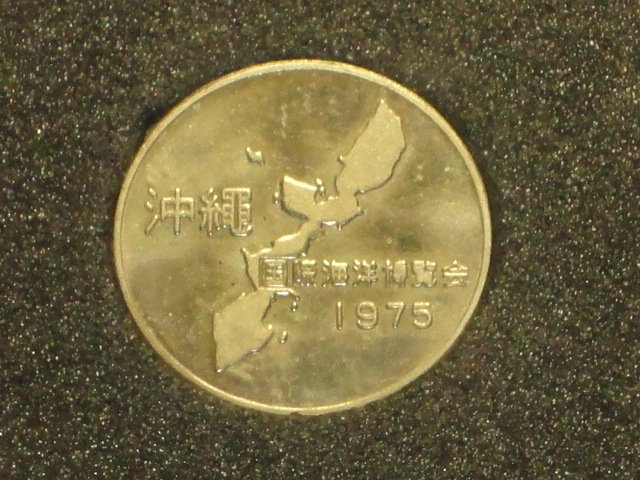 （Ｊ）☆1975年「沖縄国際海洋博覧会」記念メダル☆_画像5