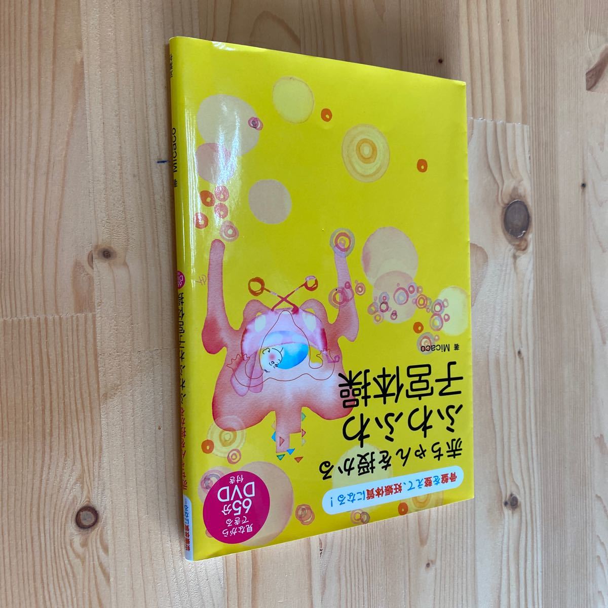 送料無料　赤ちゃんを授かるふわふわ子宮体操　ＤＶＤ付き_画像1