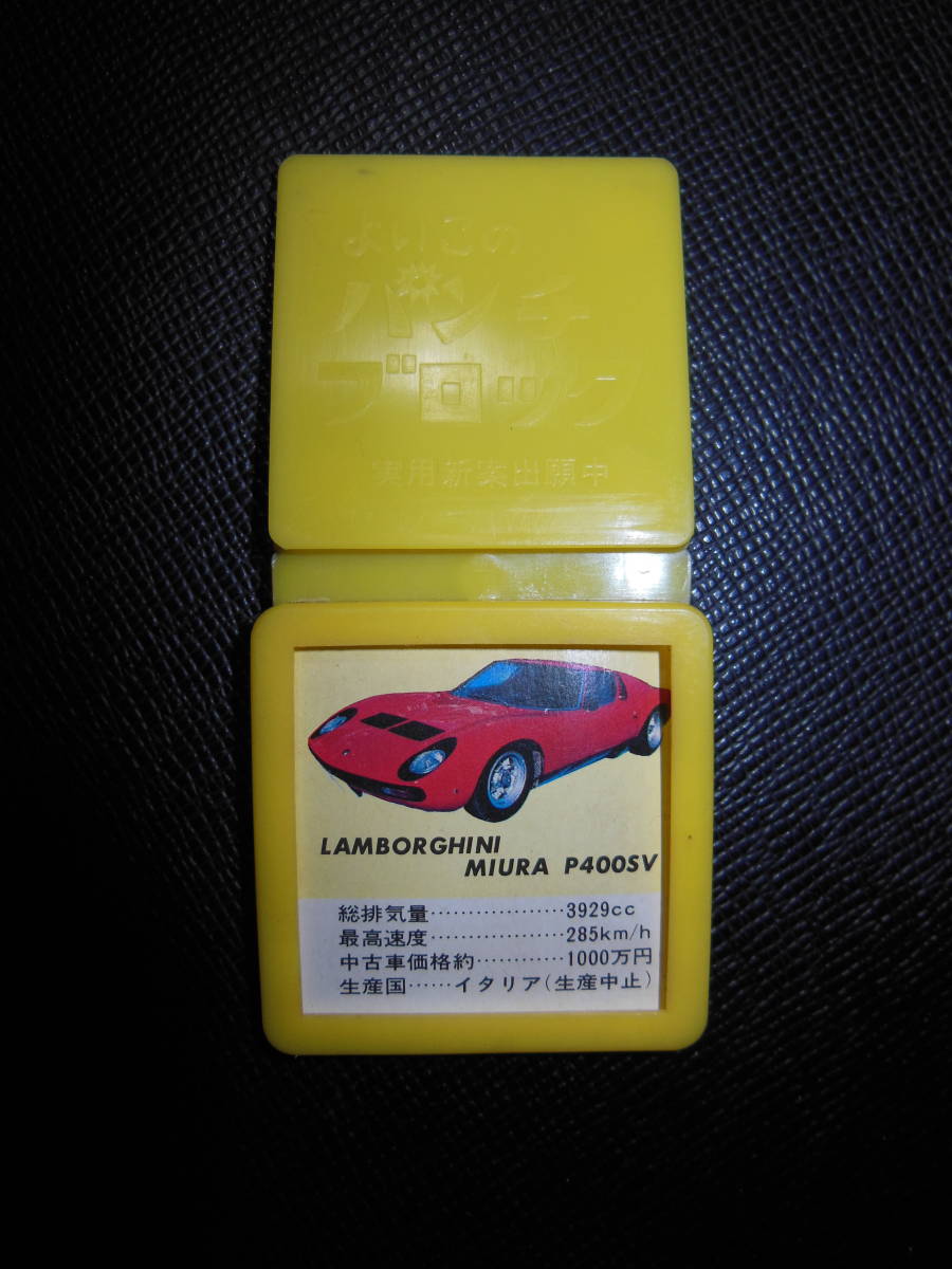 よいこのパンチブロック　実用新案出願中　LAMBORGHINI MIURA P400SV　ランボルギーニ　ミウラ　1970年代当時物_画像1