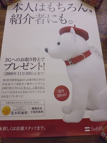 販促用非売品　ポスター　ソフトバンクお父さん　Softbank_画像1