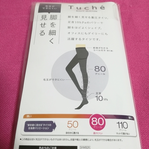 匿名★同梱歓迎【ZZ】★新品 Tuche 脚を細く見せる 80デニール タイツ 着圧 ストッキング パンスト L-LL GUNZE 黒_画像3