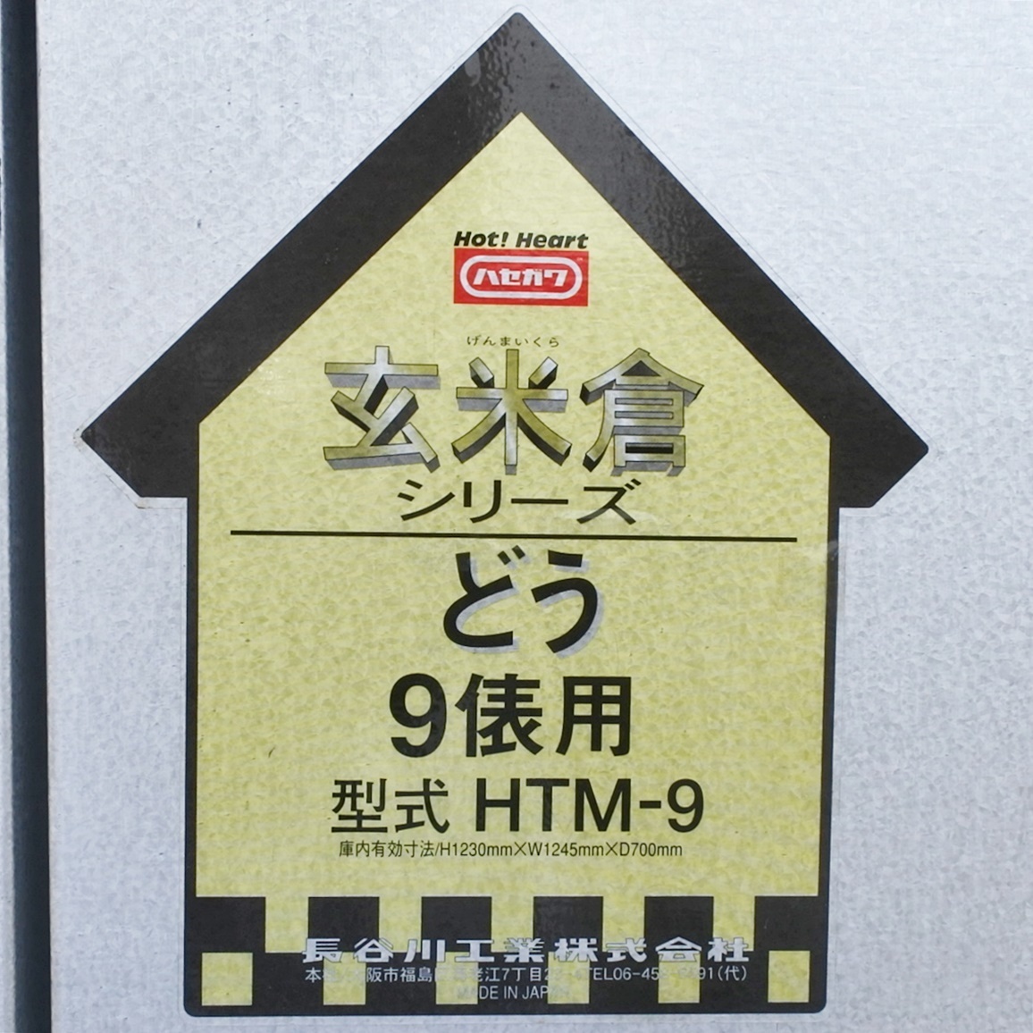ヤフオク 新潟 長谷川工業 玄米倉 シリーズ Htm 9 30kg ヤフオク 新潟 長谷川工業 玄米倉 シリーズ Htm 9 30kg