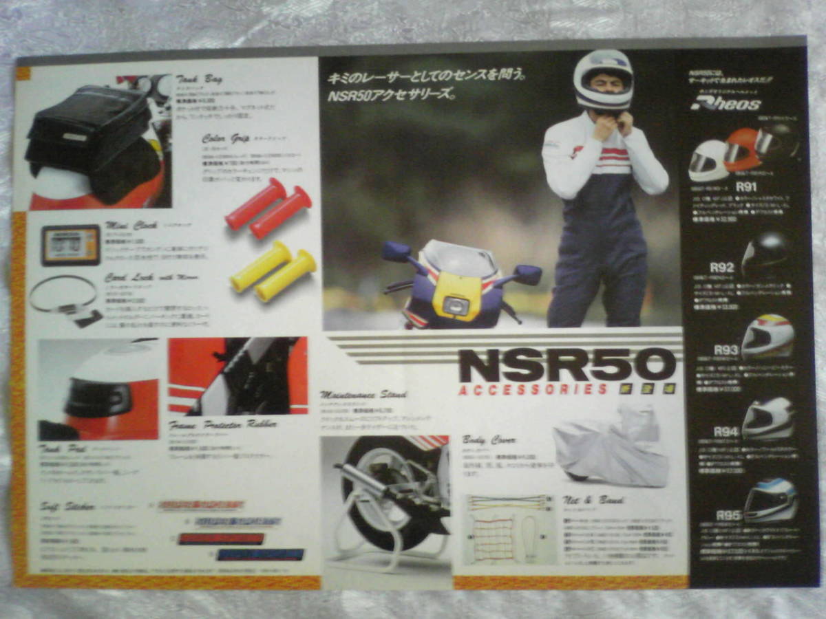 旧車　貴重　ＮＳＲ５０　アクセサリーカタログ　昭和６２年６月　当時物　昭和レトロ_画像2