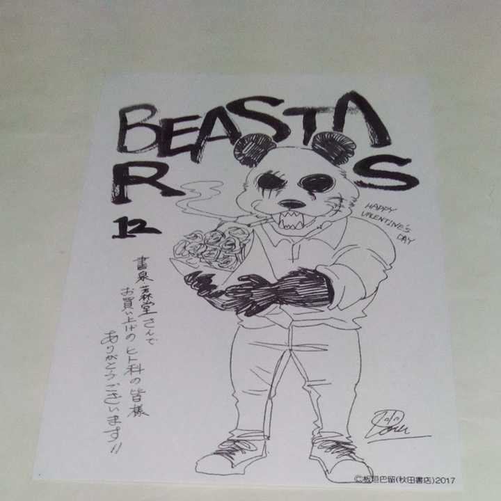 ヤフオク ビースターズ 第12巻 書泉 芳林堂 購入特典 イ ヤフオク ビースターズ 第12巻 書泉 芳林堂 購入特典 イ