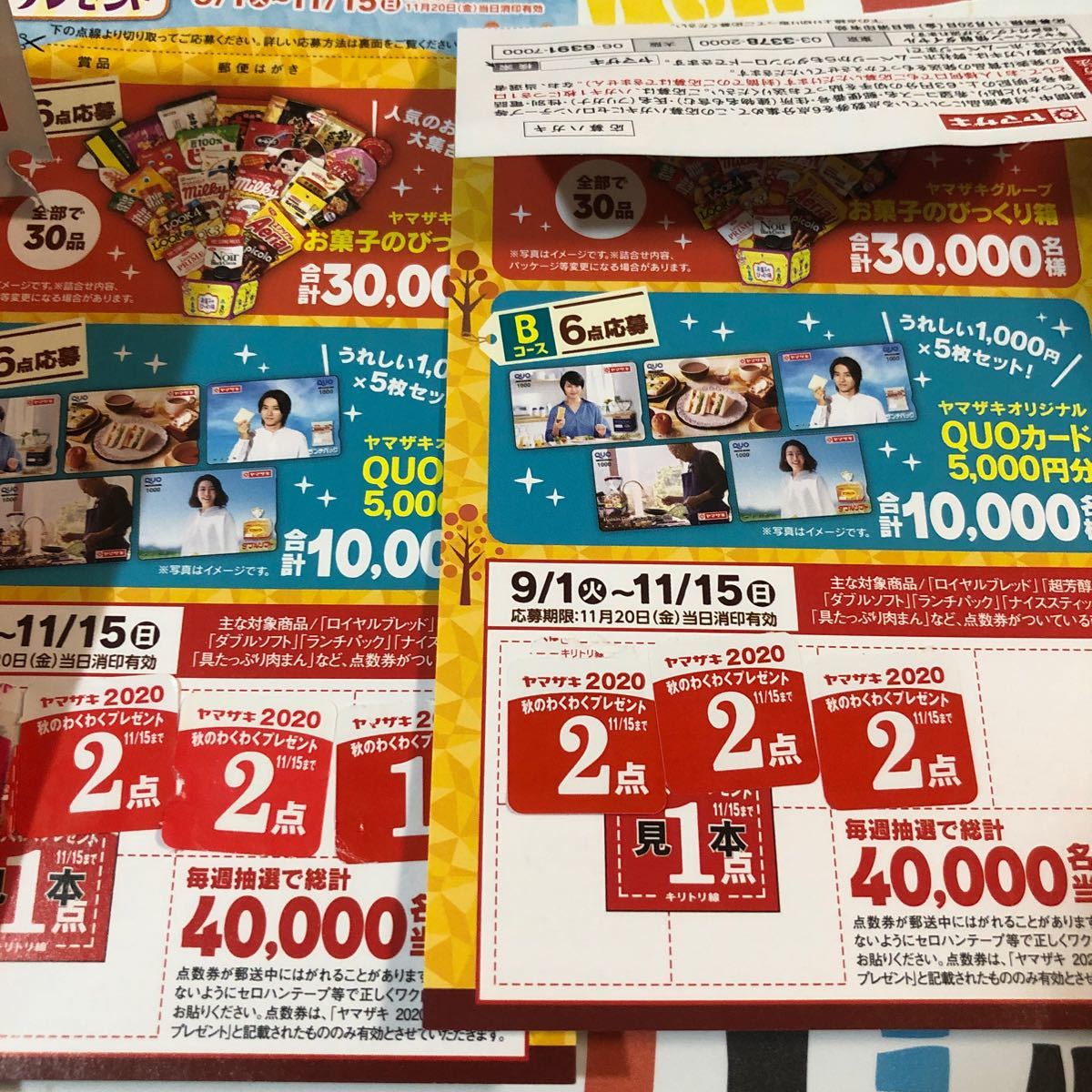 Paypayフリマ ヤマザキ秋のわくわくプレゼントシール Paypayフリマ ヤマザキ秋のわくわくプレゼントシール