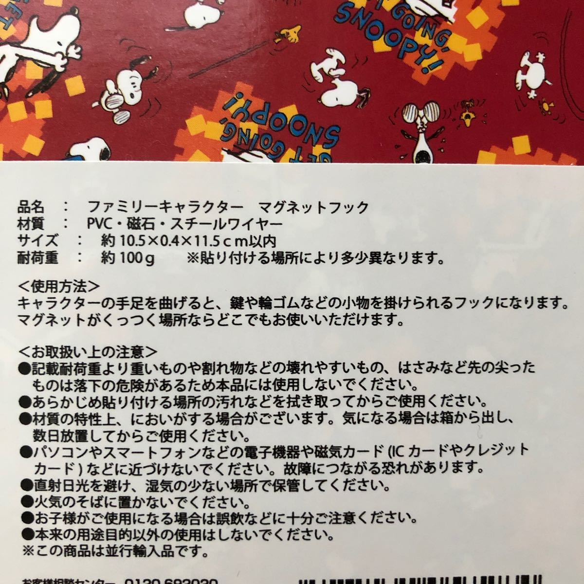 Paypayフリマ スヌーピー マグネットフック2種類 Paypayフリマ スヌーピー マグネットフック2種類