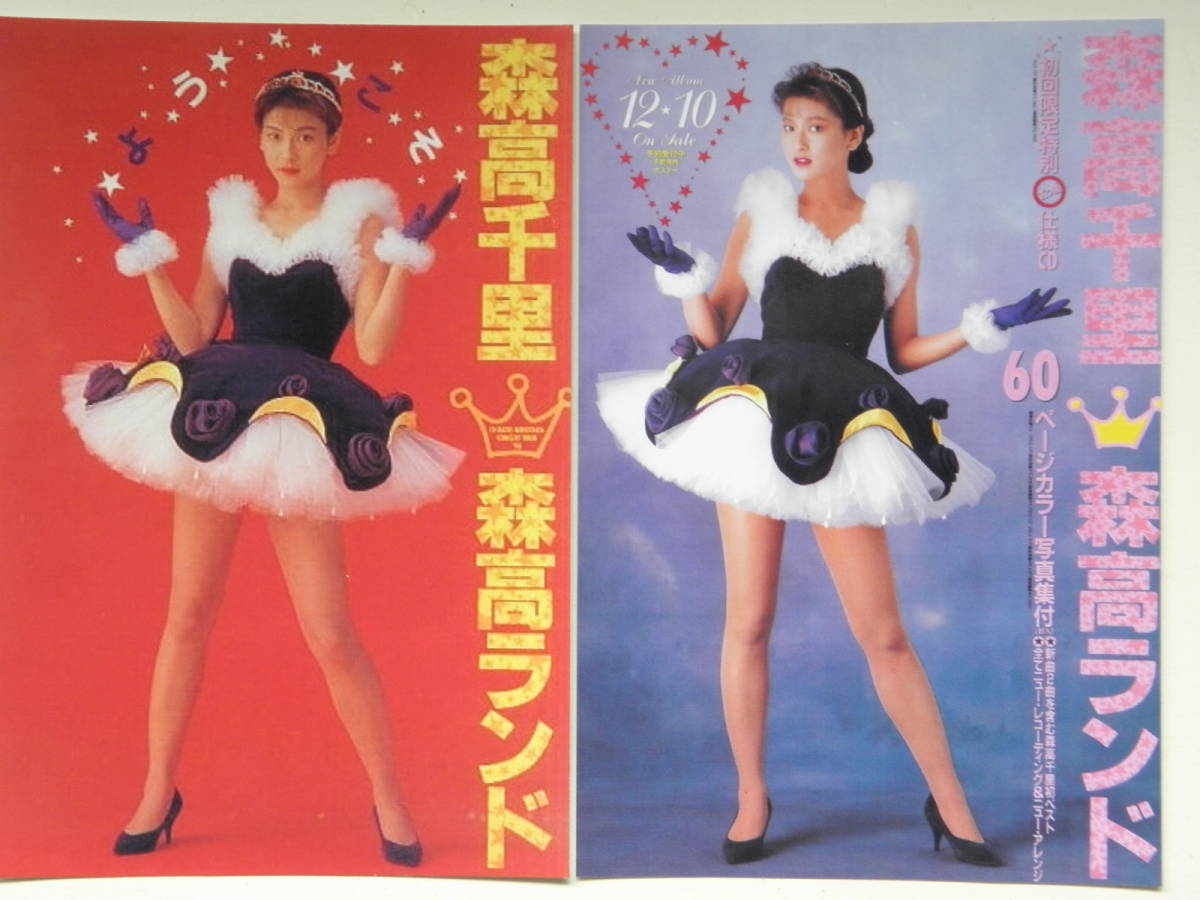 森高千里cd 森高ランド ストレス 17才を含む全12曲 ポストカード4枚付き Buyee Buyee Jasa Perwakilan Pembelian Barang Online Di Jepang 森高千里cd 森高ランド ストレス 17才を含む全12曲 ポストカード4枚付き Buyee Buyee Jasa Perwakilan Pembelian Barang Online Di Jepang