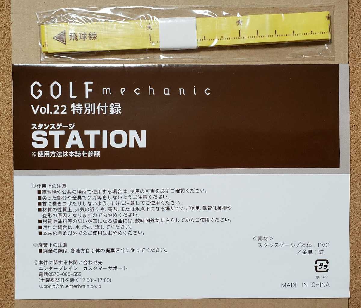 GOLF mechanic ゴルフメカニック　Vol.22 特別付録　スタンスゲージ　STATION_画像2
