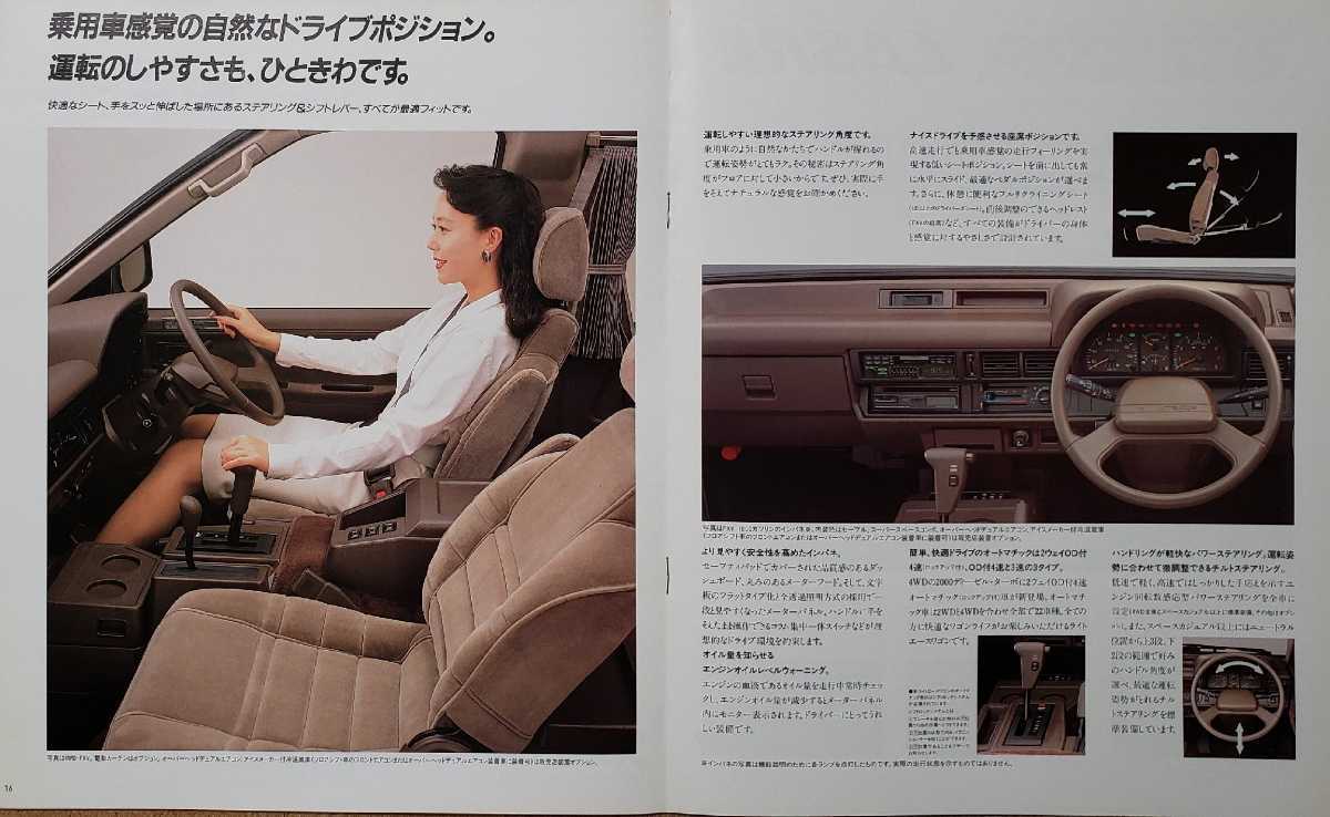 トヨタ　ライトエース　ワゴン　1990年9月 カタログ_画像4