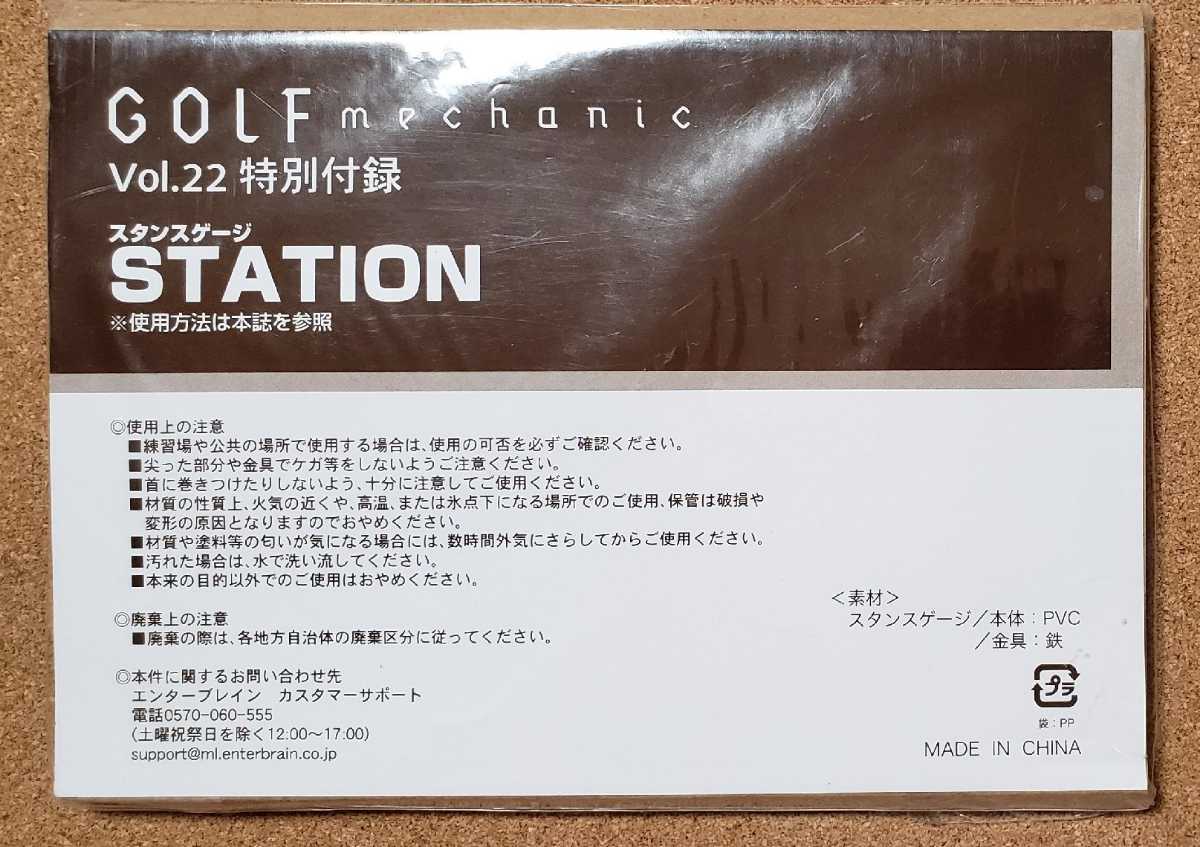 GOLF mechanic ゴルフメカニック　Vol.22 特別付録　スタンスゲージ　STATION_画像1