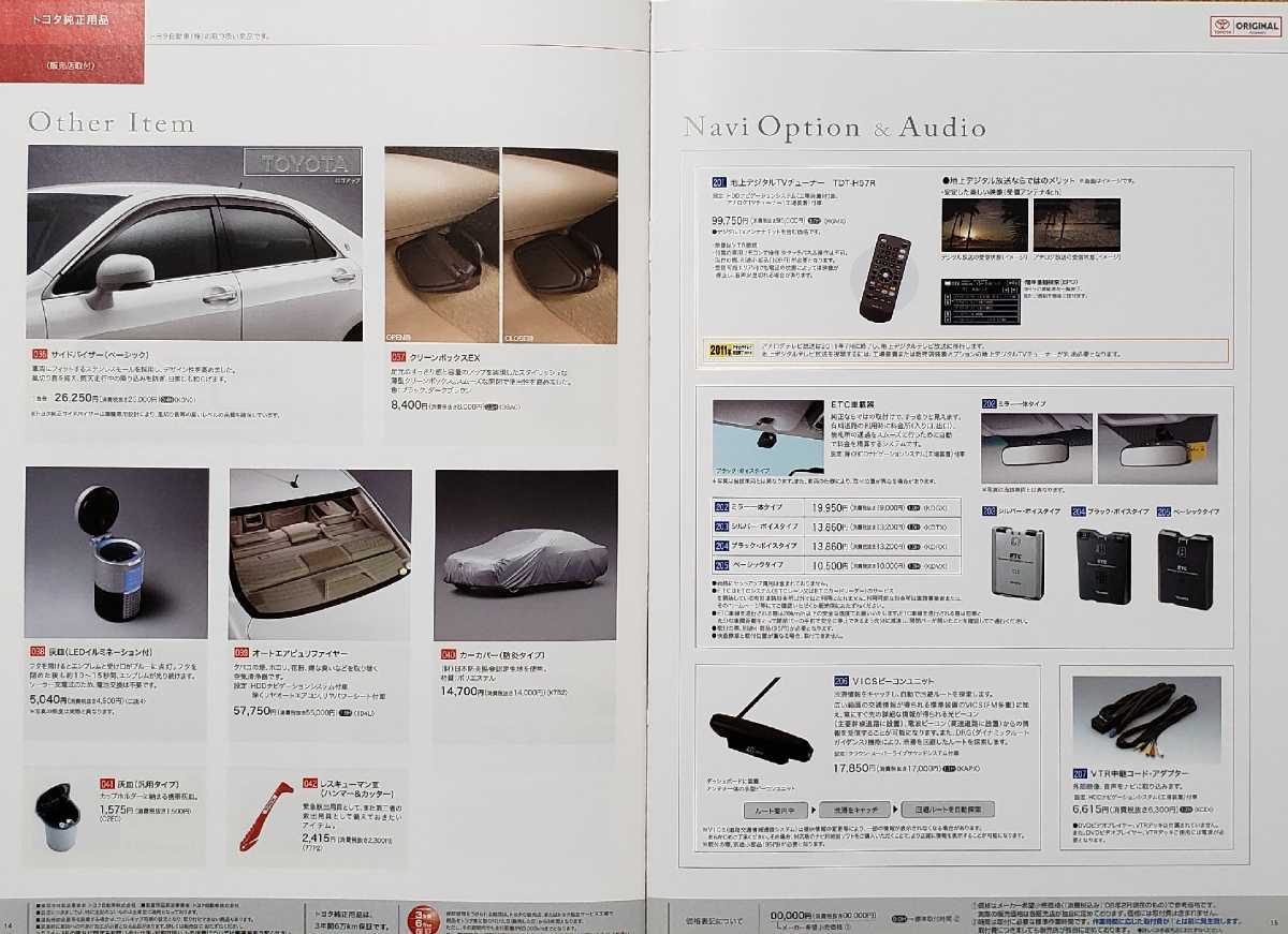 トヨタ　クラウン　ロイヤル　シリーズ　オリジナル　アクセサリー　カスタマイズ　カタログ　2008年2月_画像8